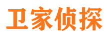 安图卫家私家侦探公司